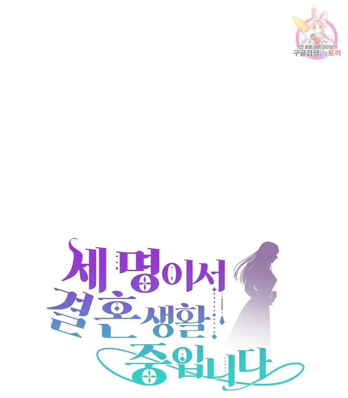 세 명이서 결혼생활 중입니다 42화 1