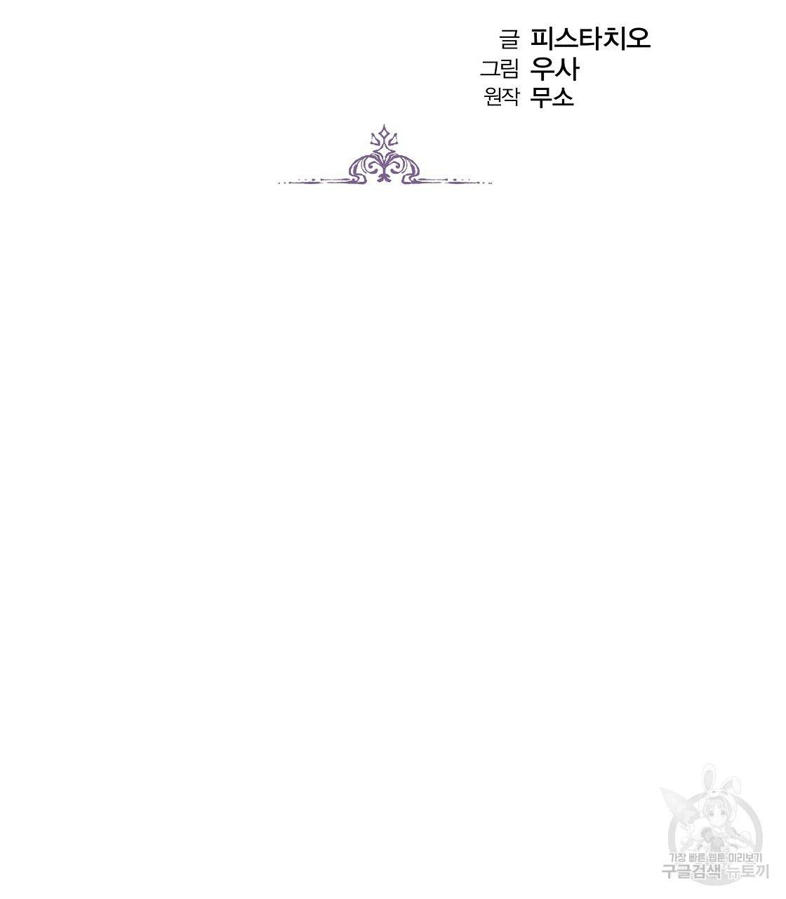 세 명이서 결혼생활 중입니다 42화 2