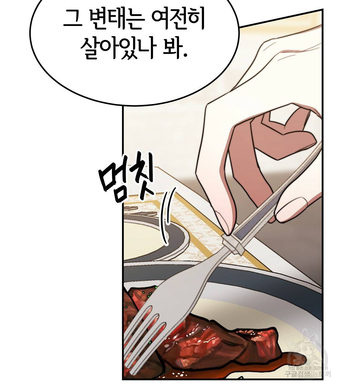 세 명이서 결혼생활 중입니다 42화 4