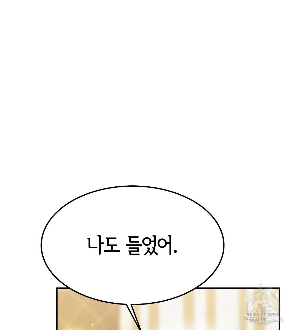 세 명이서 결혼생활 중입니다 42화 8