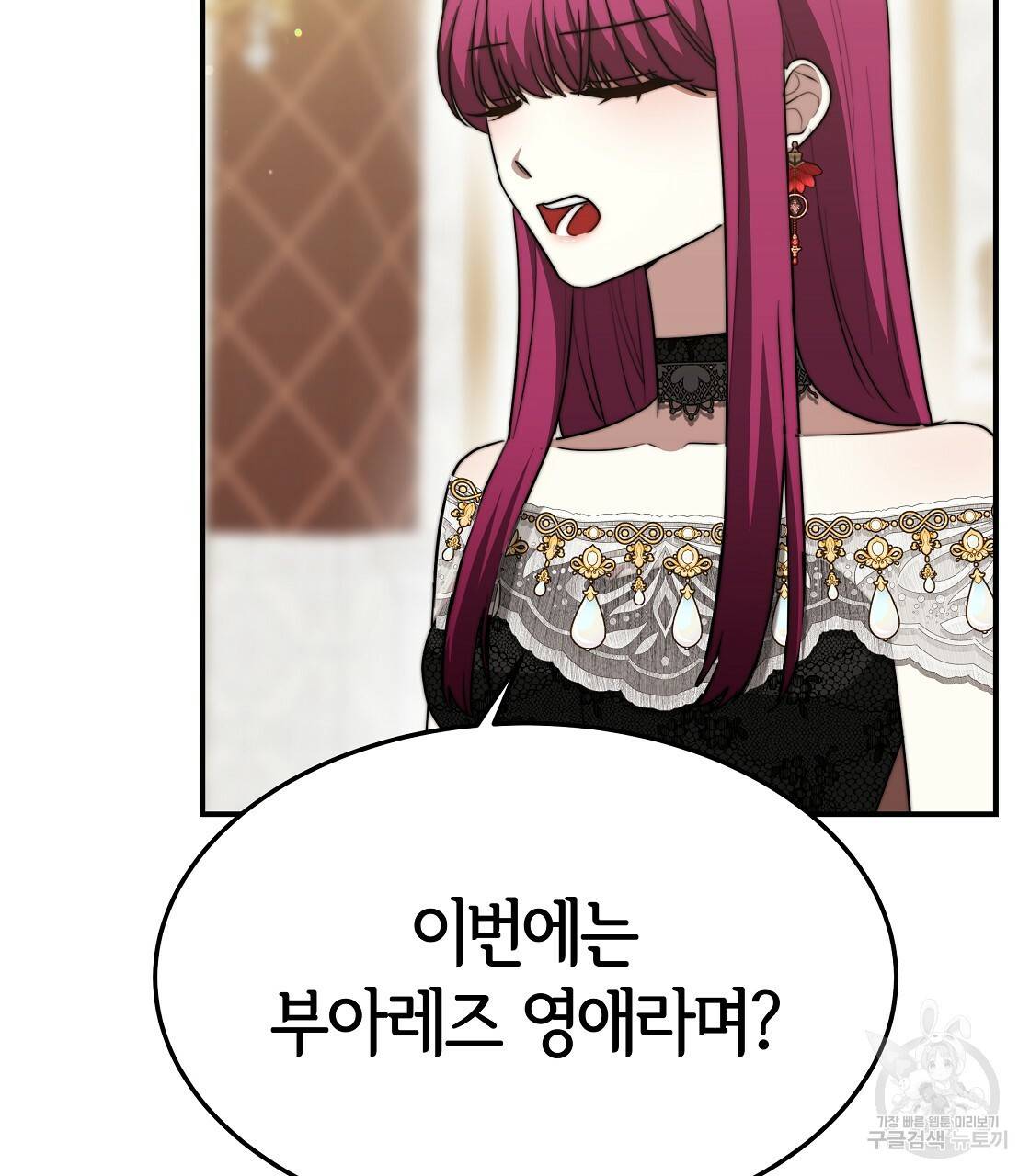 세 명이서 결혼생활 중입니다 42화 10