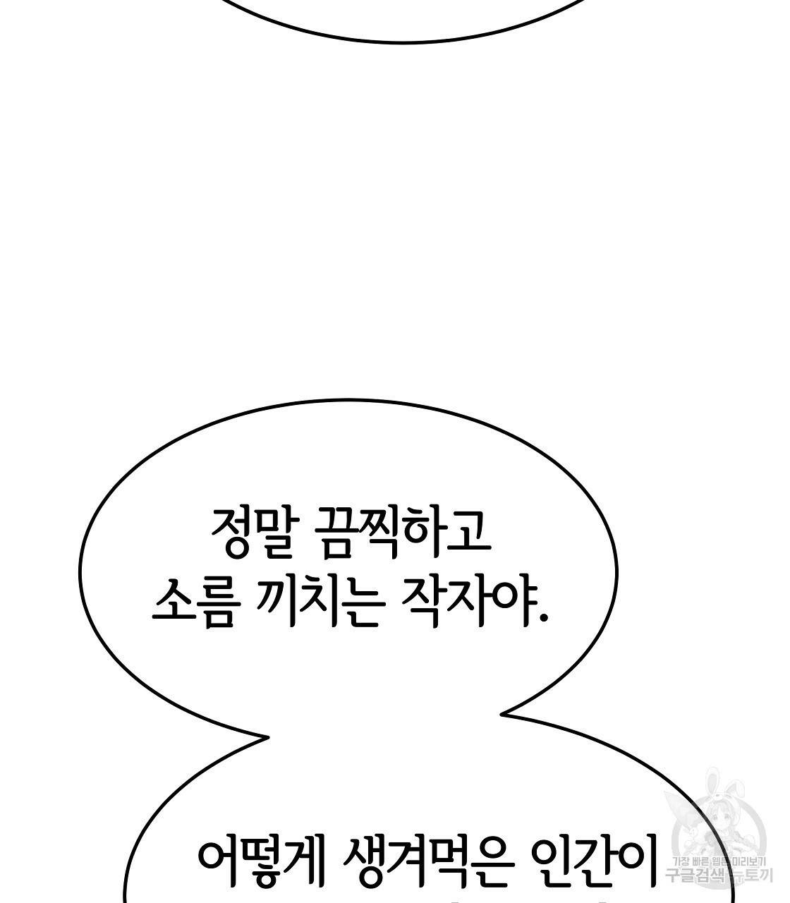 세 명이서 결혼생활 중입니다 42화 11
