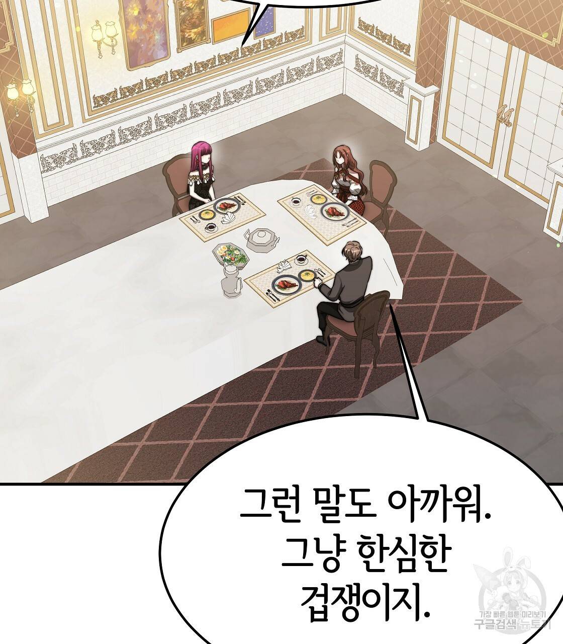 세 명이서 결혼생활 중입니다 42화 13