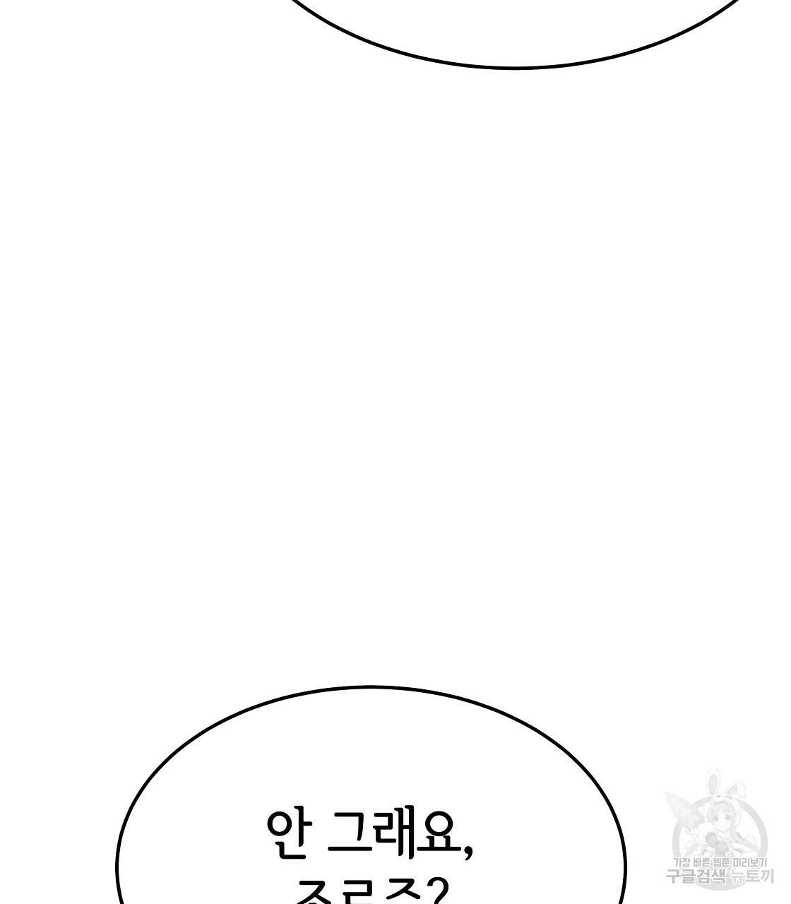 세 명이서 결혼생활 중입니다 42화 14