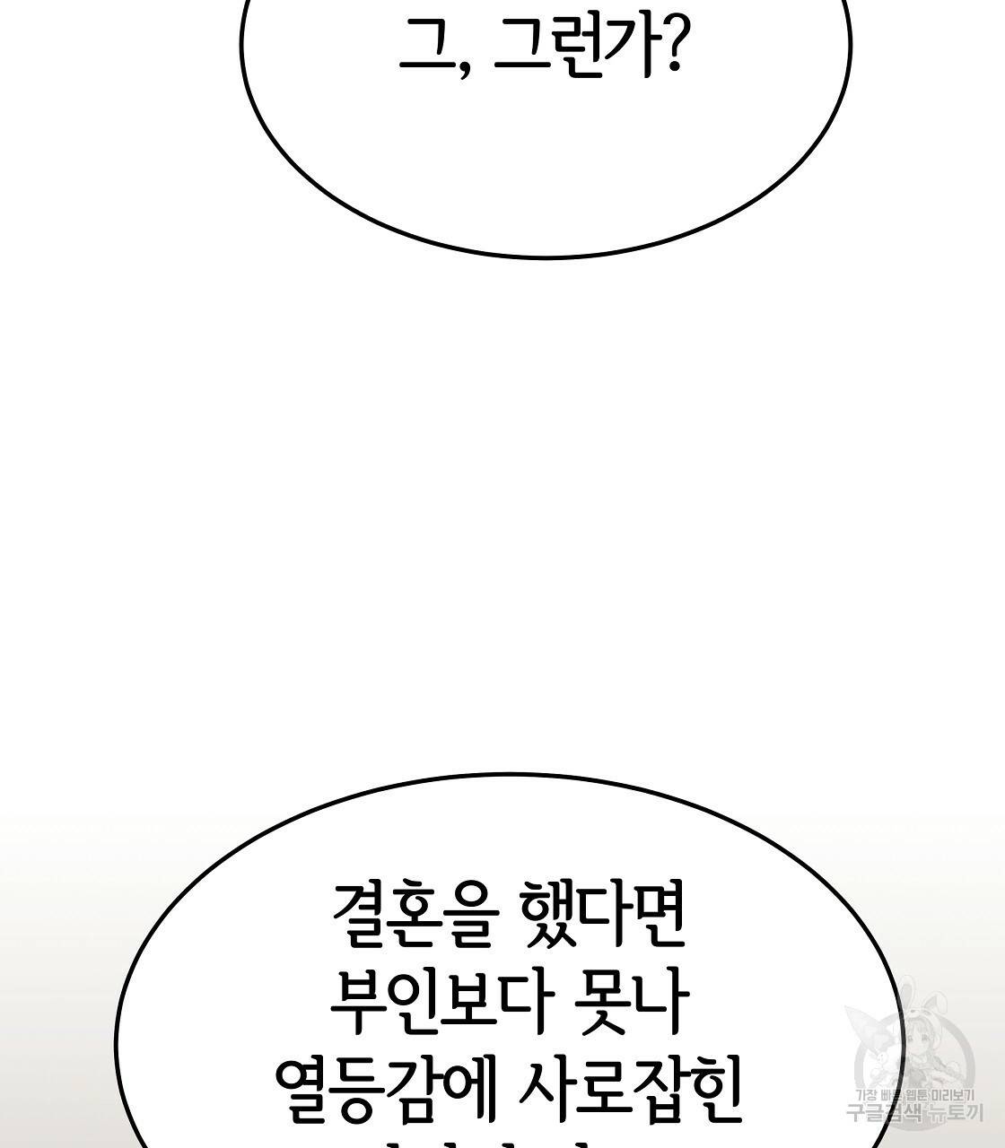 세 명이서 결혼생활 중입니다 42화 17