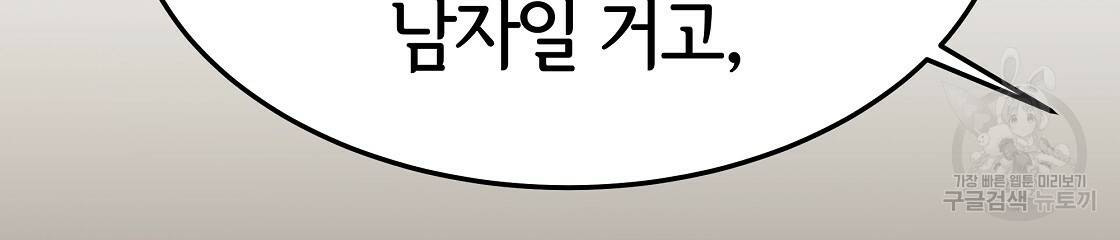 세 명이서 결혼생활 중입니다 42화 18