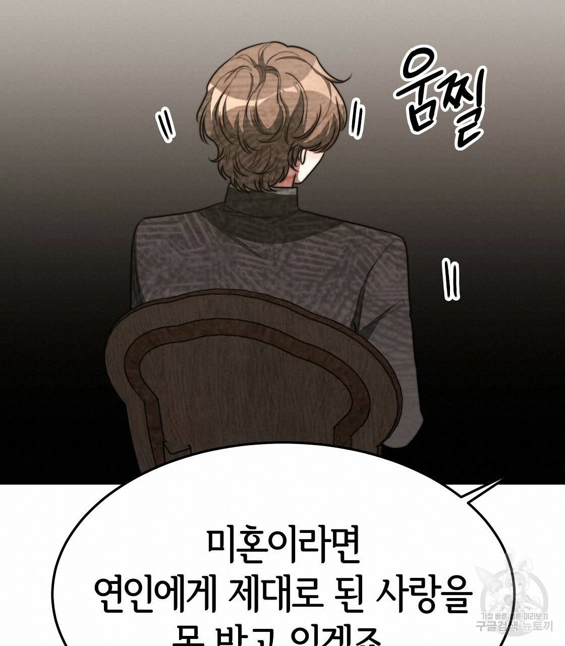 세 명이서 결혼생활 중입니다 42화 19