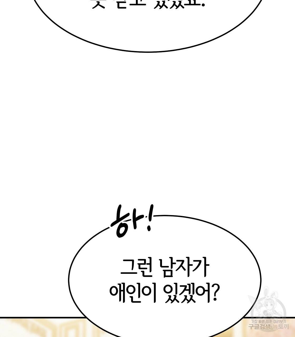세 명이서 결혼생활 중입니다 42화 20