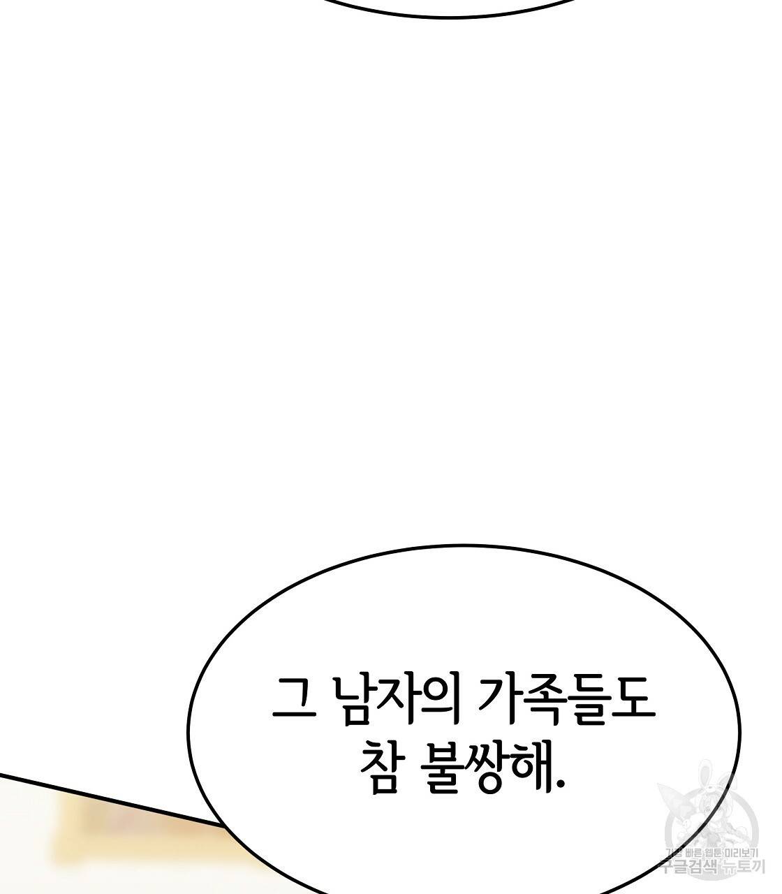 세 명이서 결혼생활 중입니다 42화 23