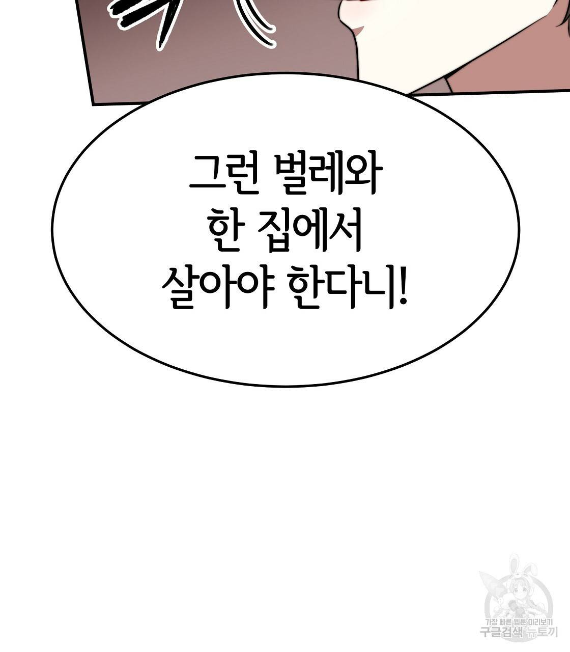 세 명이서 결혼생활 중입니다 42화 26