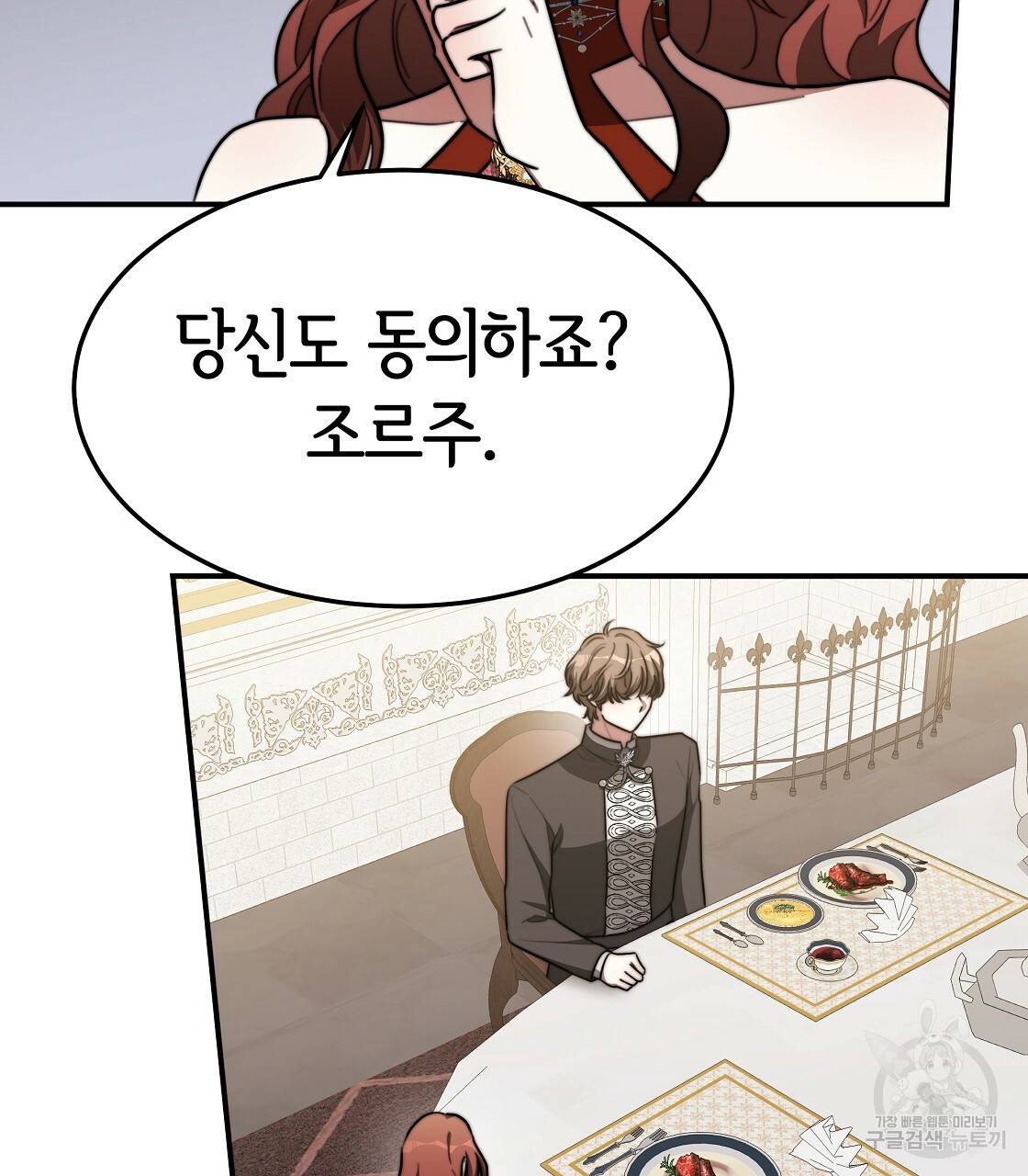 세 명이서 결혼생활 중입니다 42화 29