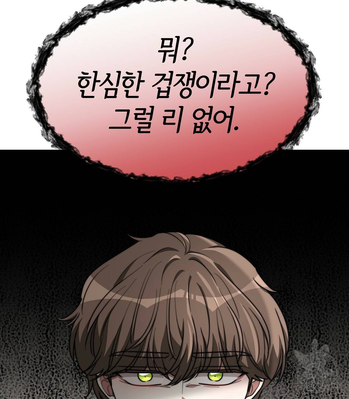 세 명이서 결혼생활 중입니다 42화 40