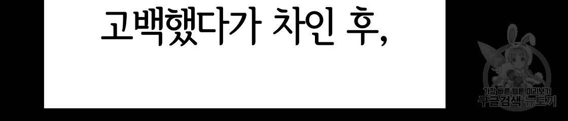 세 명이서 결혼생활 중입니다 42화 45