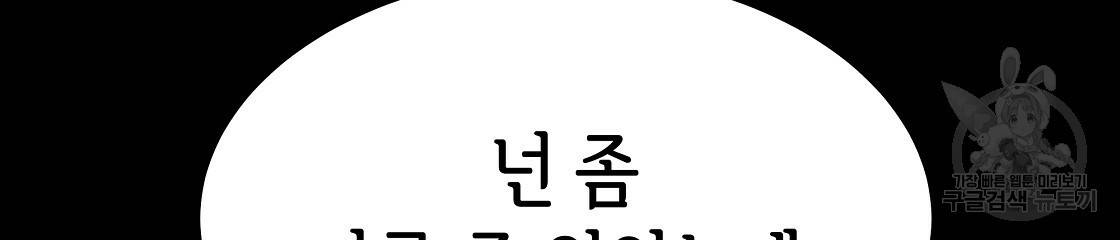 세 명이서 결혼생활 중입니다 42화 51