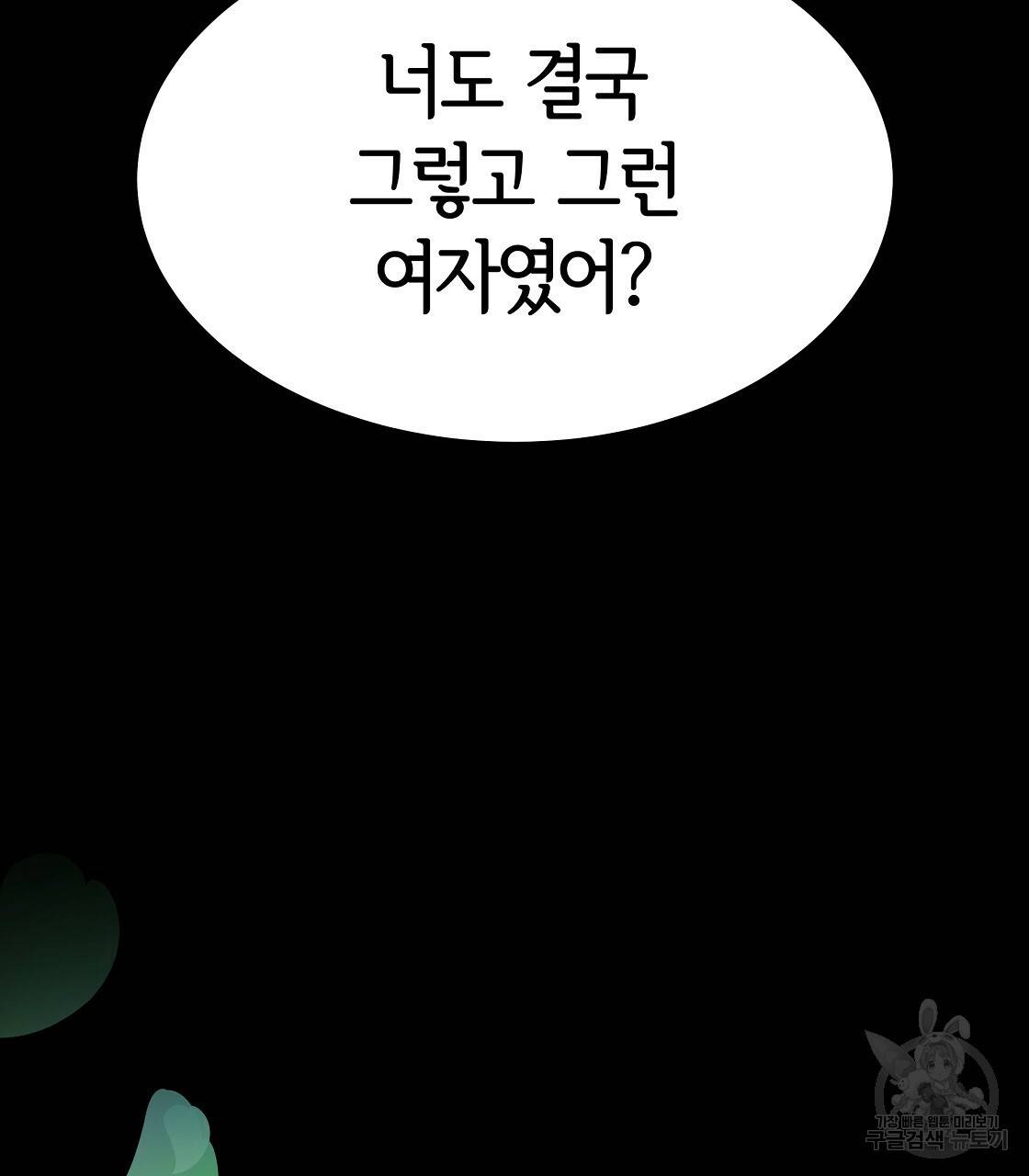 세 명이서 결혼생활 중입니다 42화 53