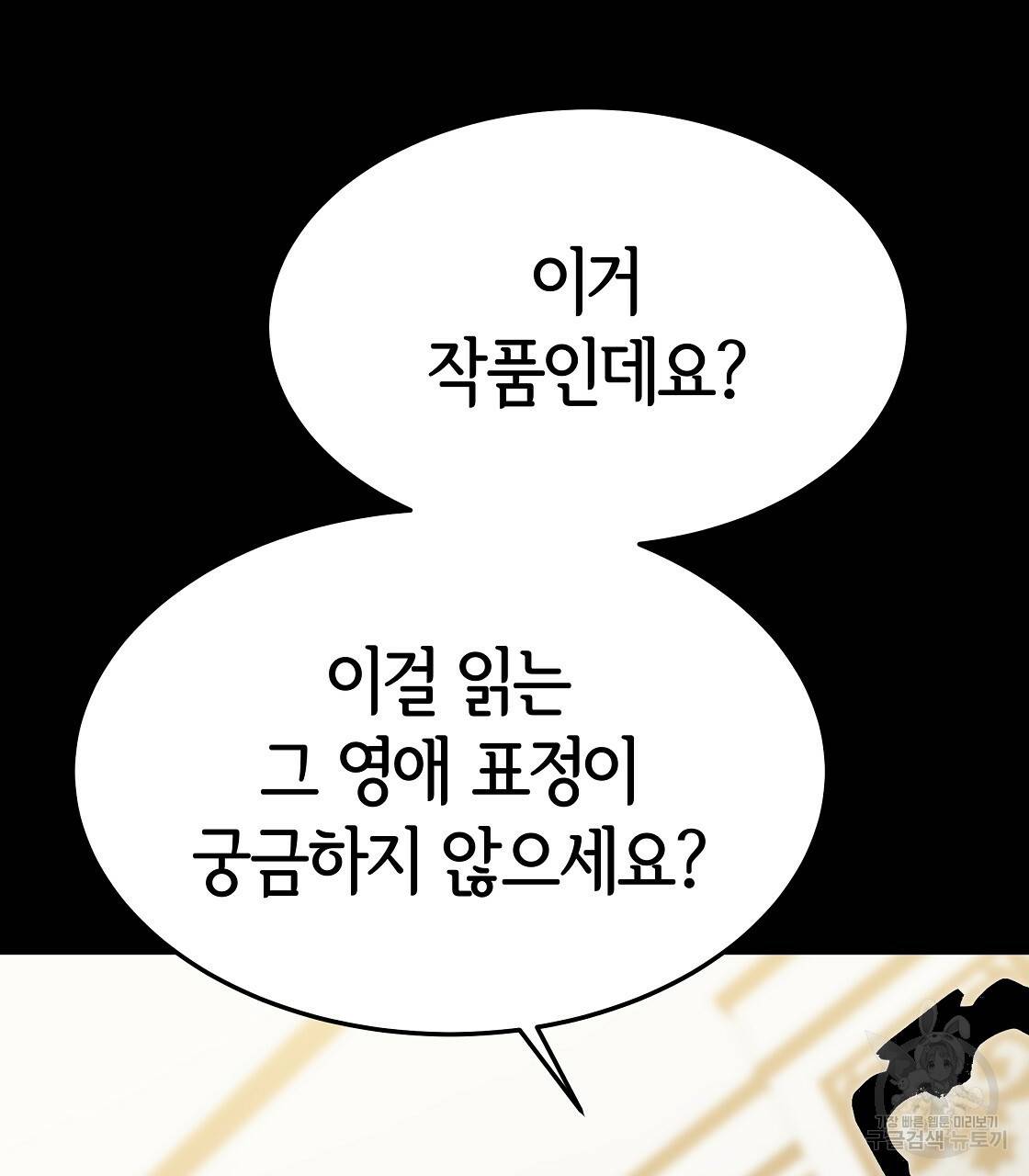 세 명이서 결혼생활 중입니다 42화 64