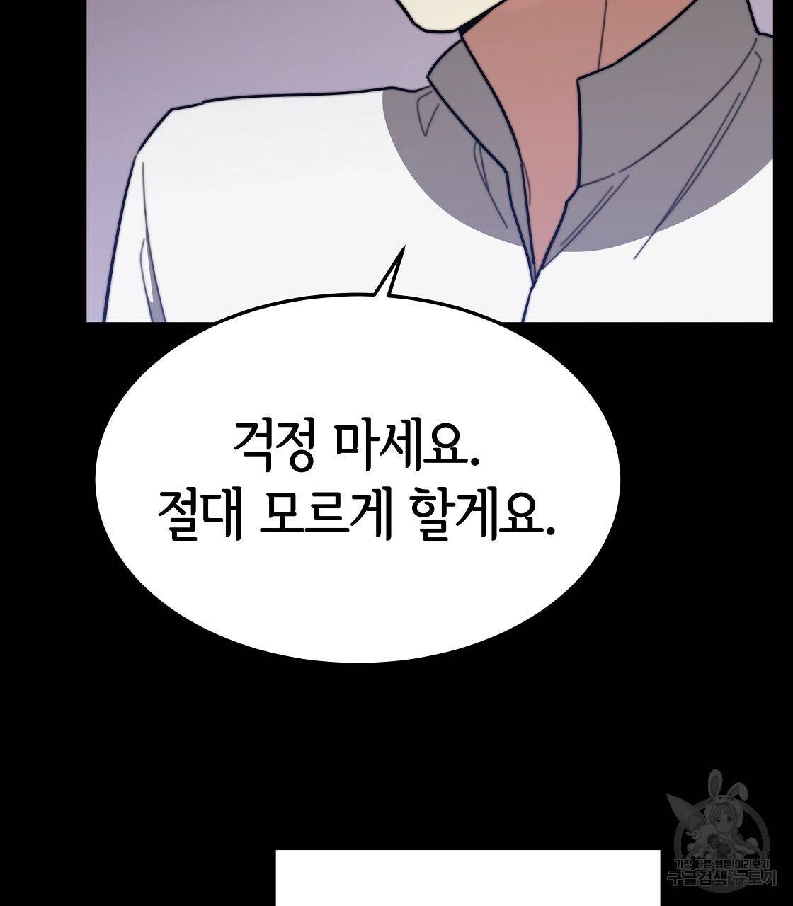 세 명이서 결혼생활 중입니다 42화 68