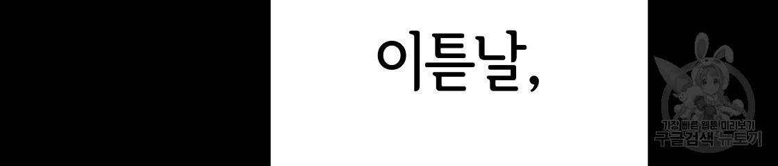 세 명이서 결혼생활 중입니다 42화 69