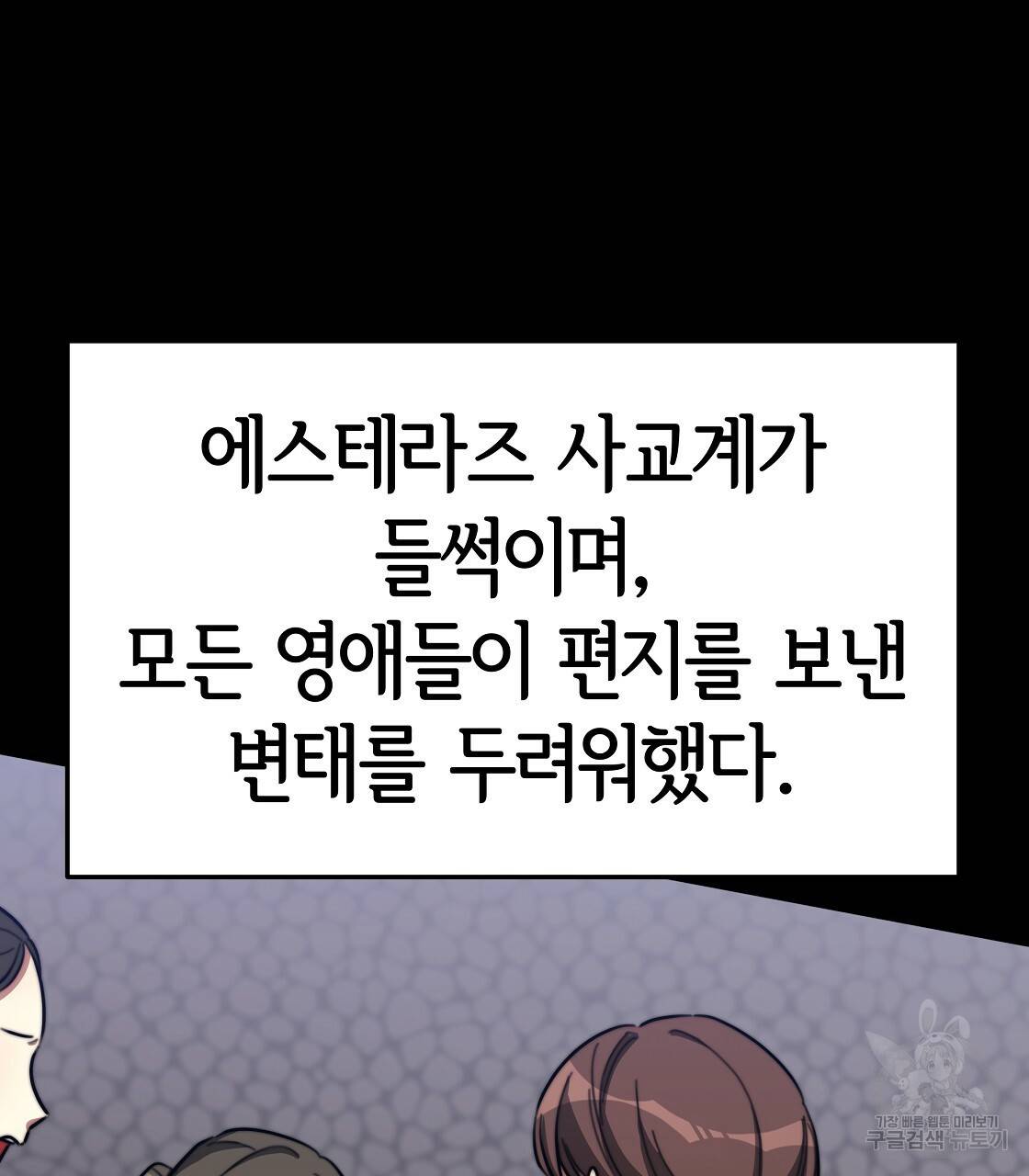 세 명이서 결혼생활 중입니다 42화 73