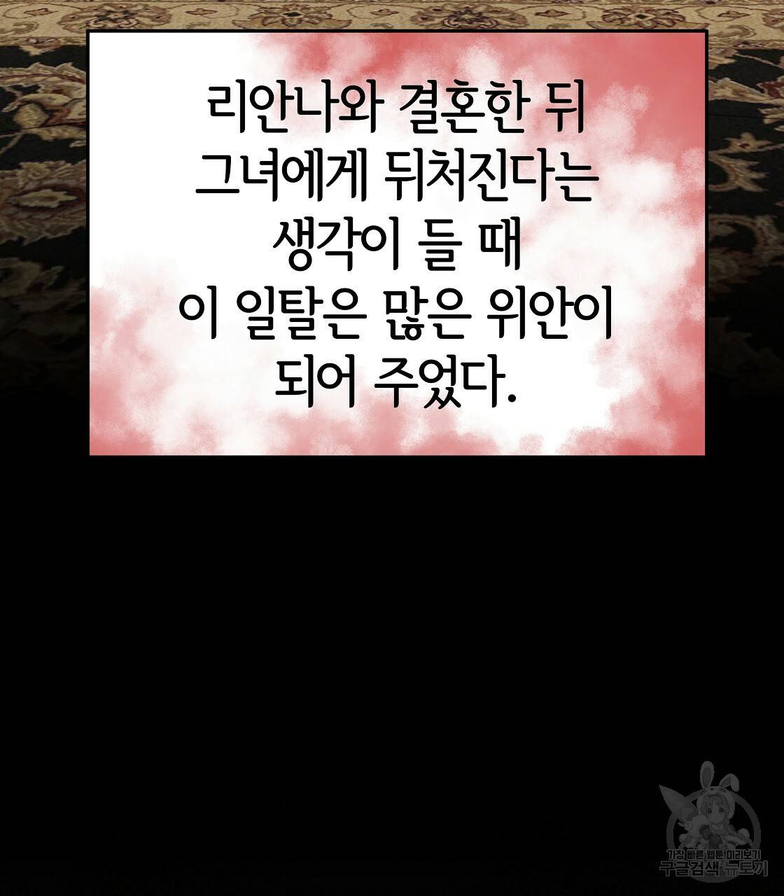 세 명이서 결혼생활 중입니다 42화 82