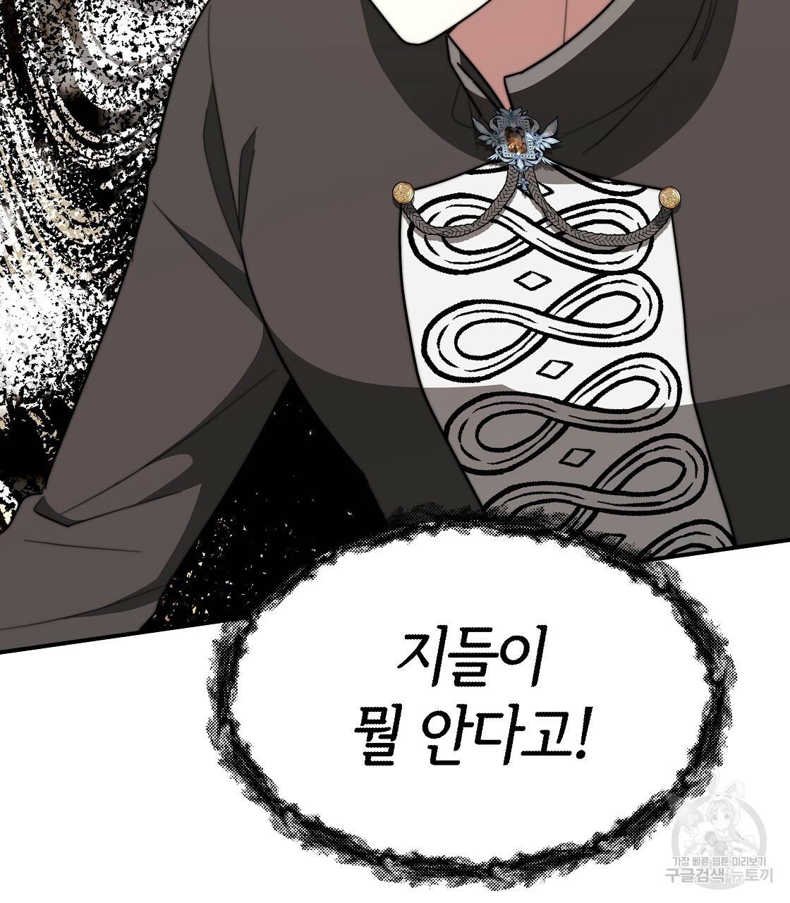 세 명이서 결혼생활 중입니다 42화 85