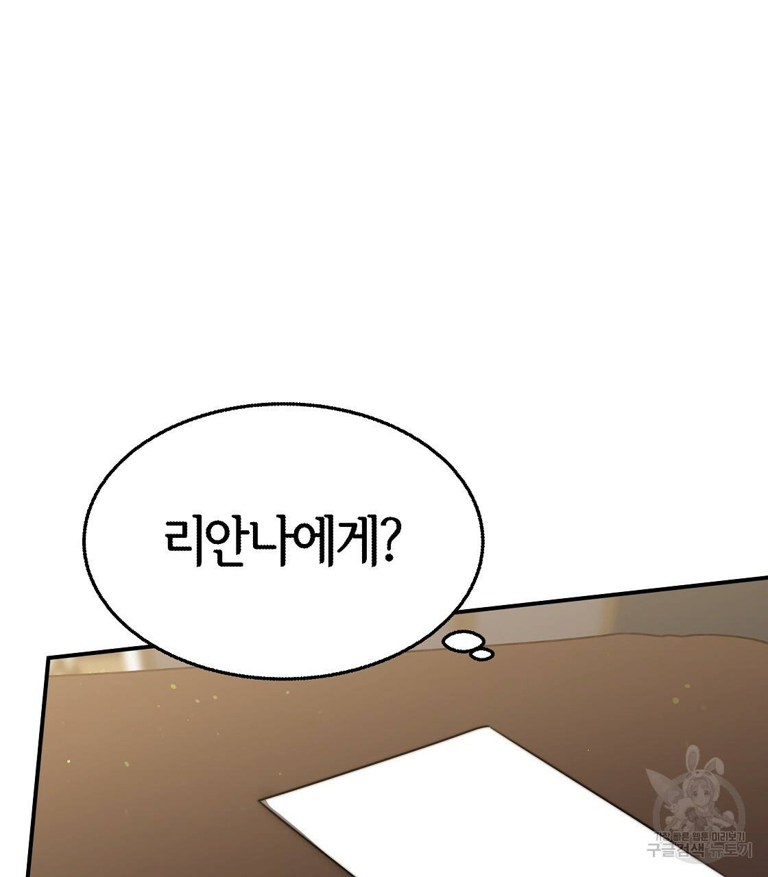 세 명이서 결혼생활 중입니다 42화 86