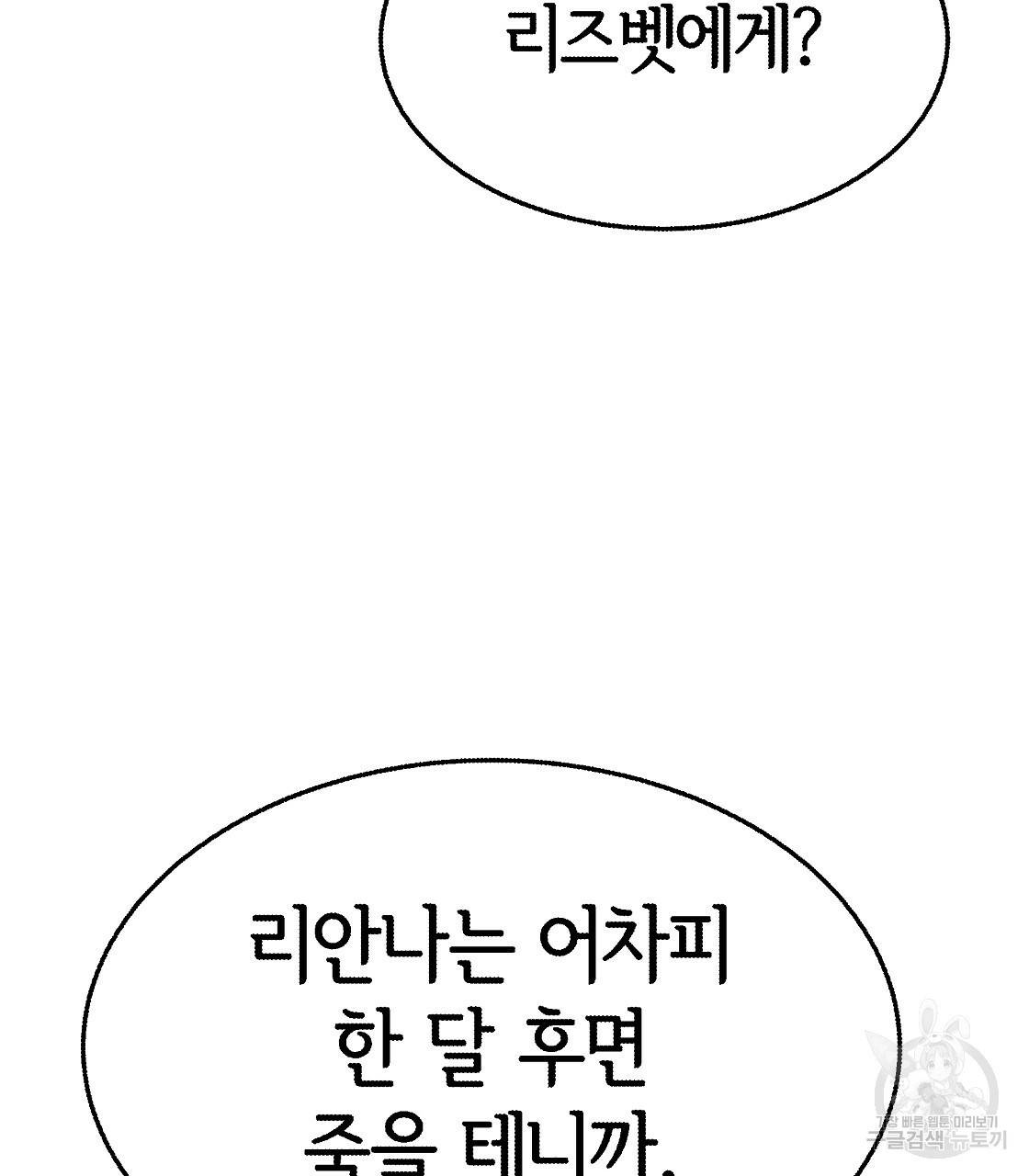 세 명이서 결혼생활 중입니다 42화 88