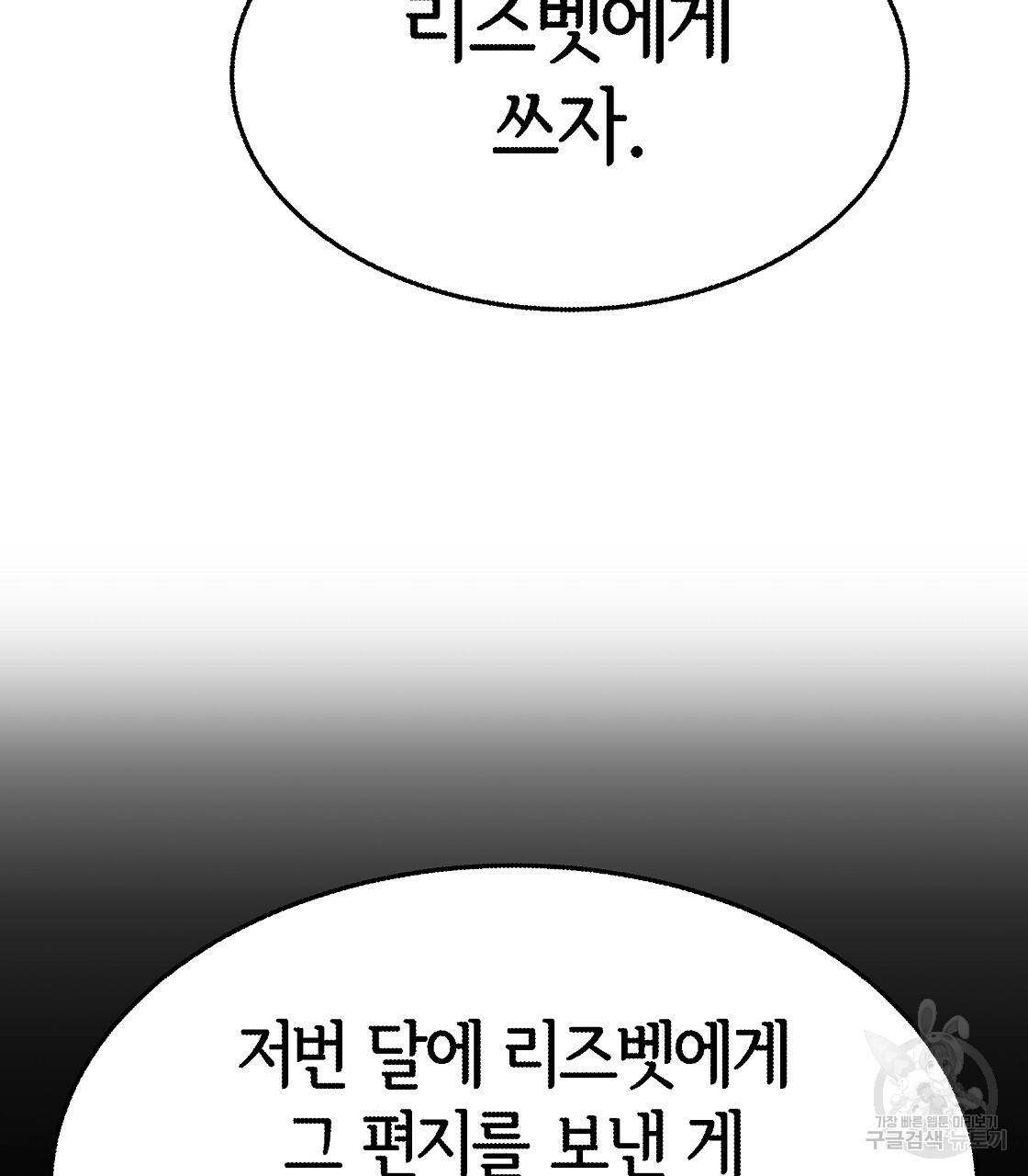 세 명이서 결혼생활 중입니다 42화 91