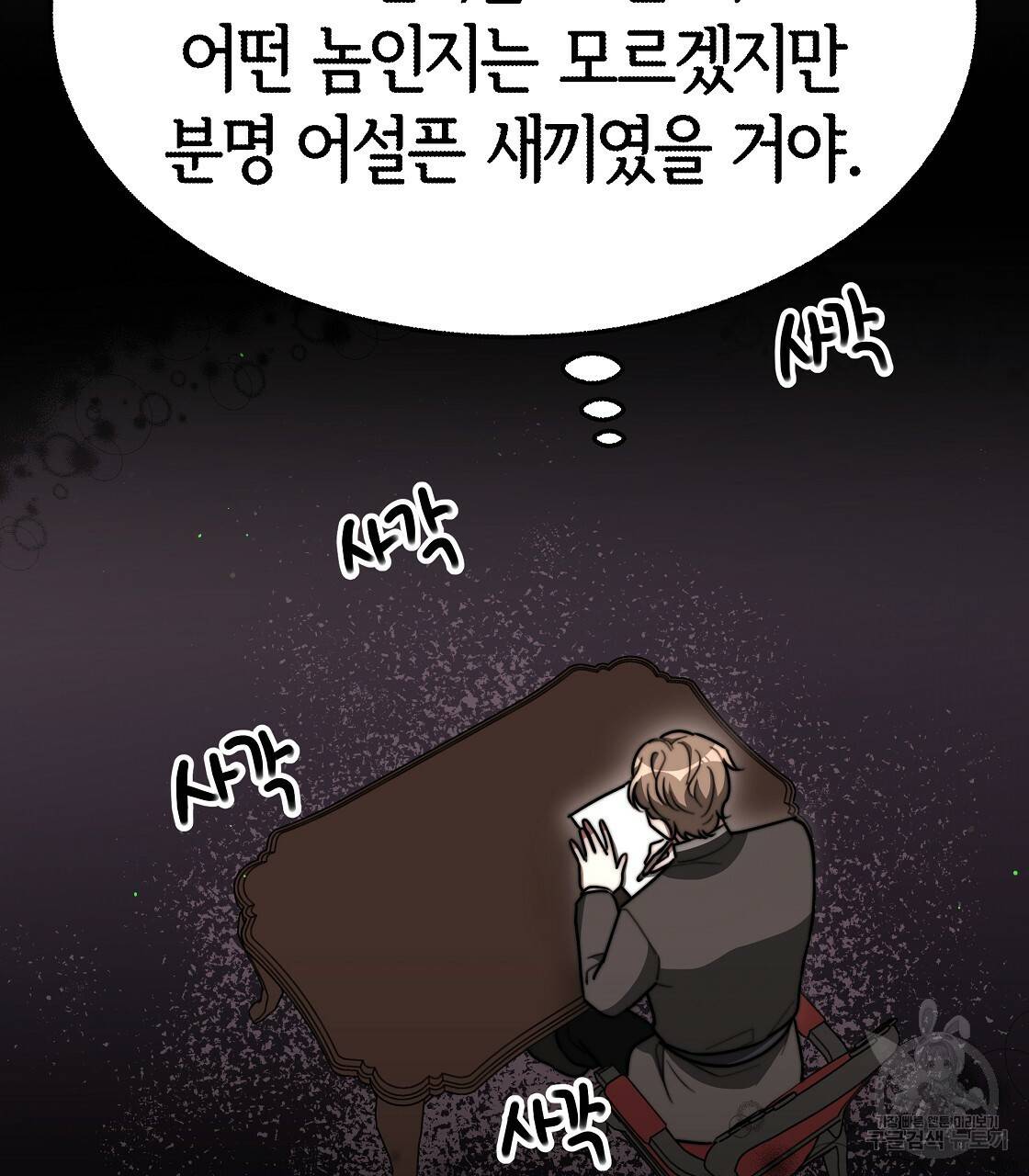 세 명이서 결혼생활 중입니다 42화 92