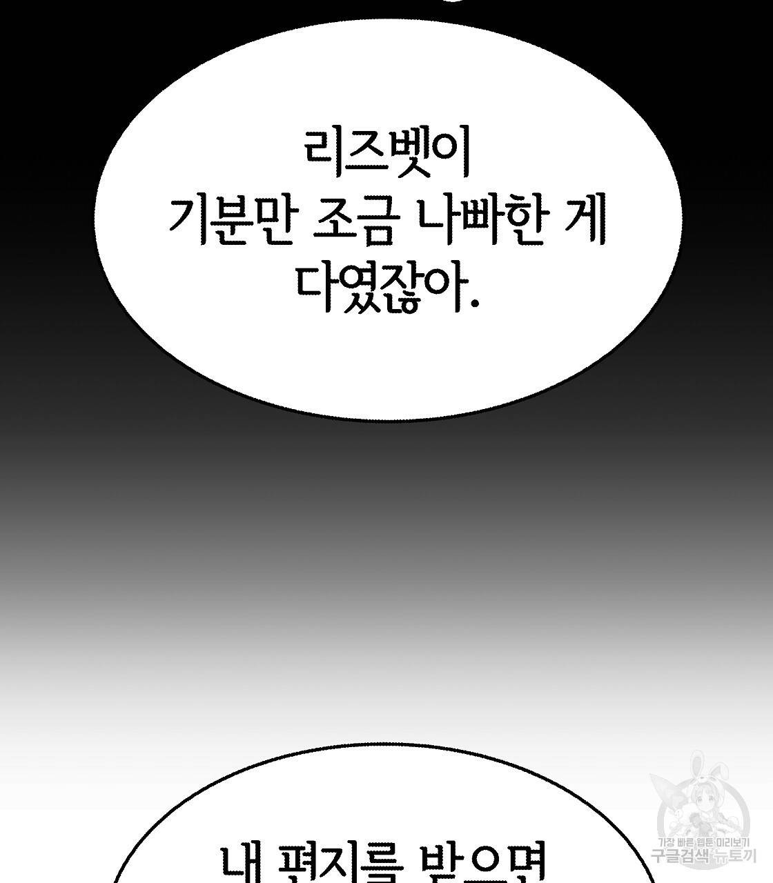 세 명이서 결혼생활 중입니다 42화 94