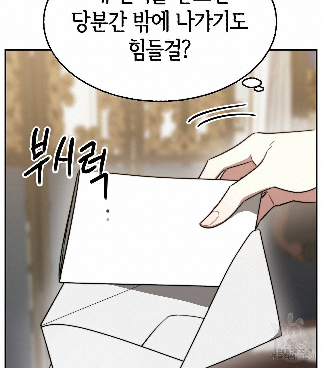 세 명이서 결혼생활 중입니다 42화 95