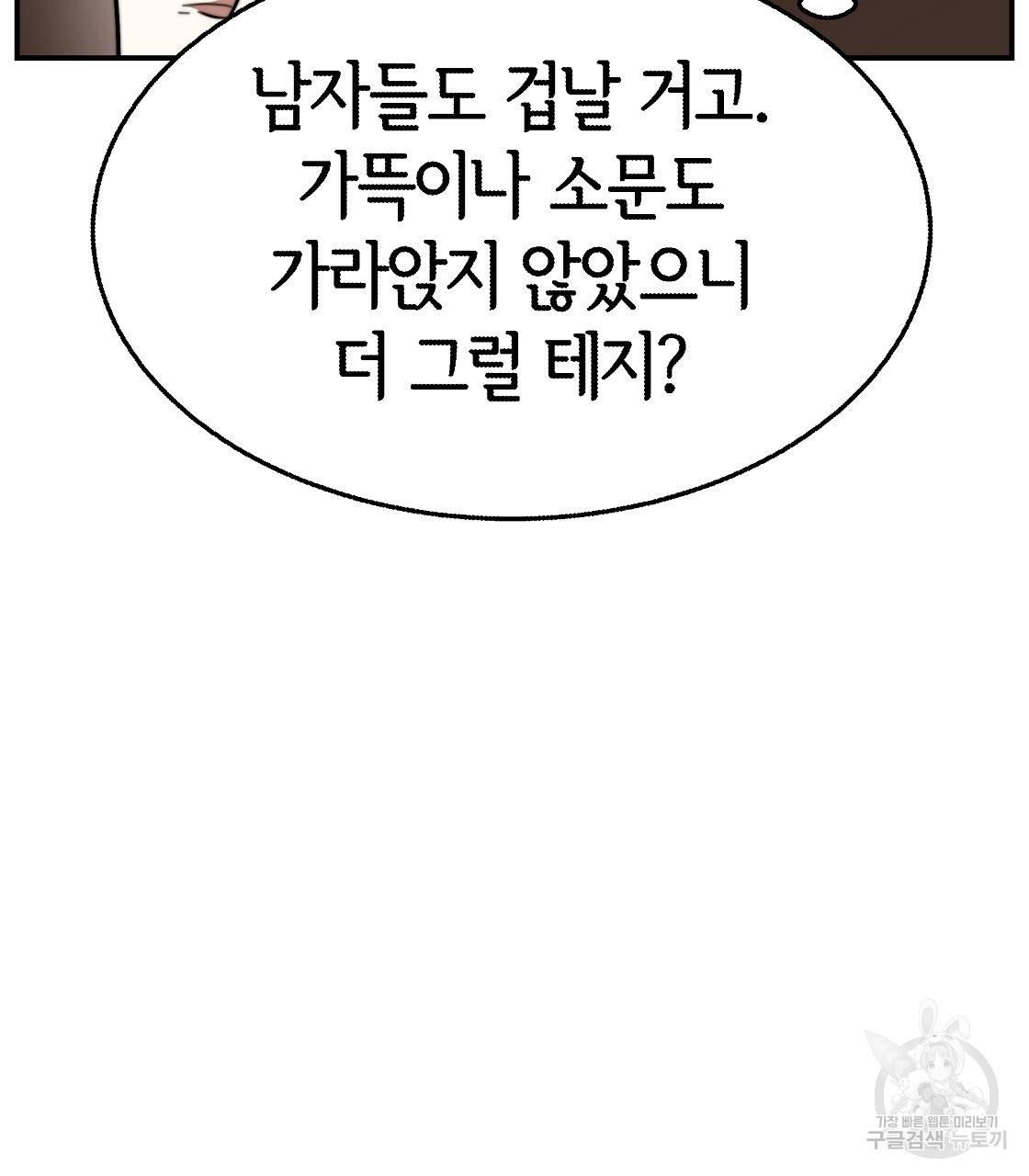 세 명이서 결혼생활 중입니다 42화 97