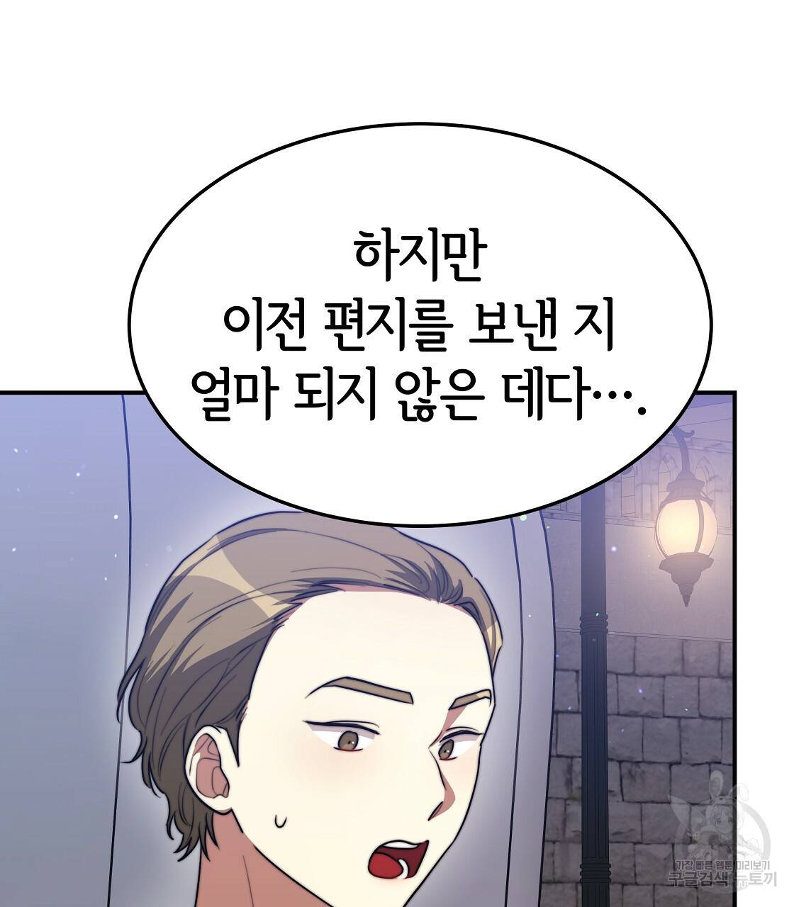 세 명이서 결혼생활 중입니다 42화 104