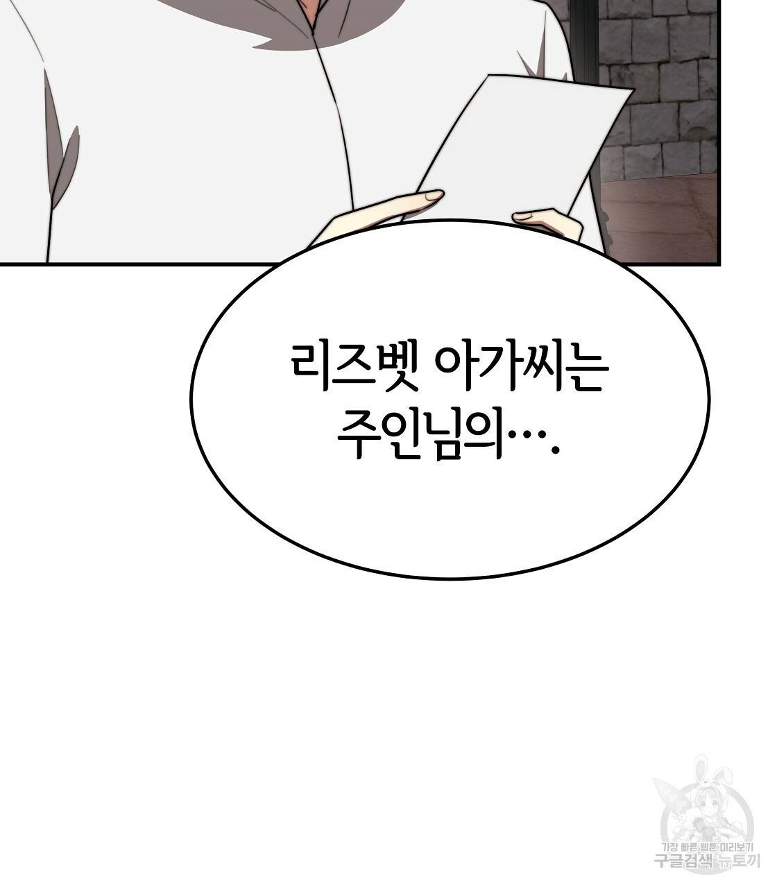 세 명이서 결혼생활 중입니다 42화 106