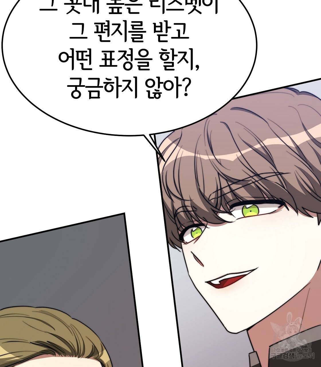 세 명이서 결혼생활 중입니다 42화 110