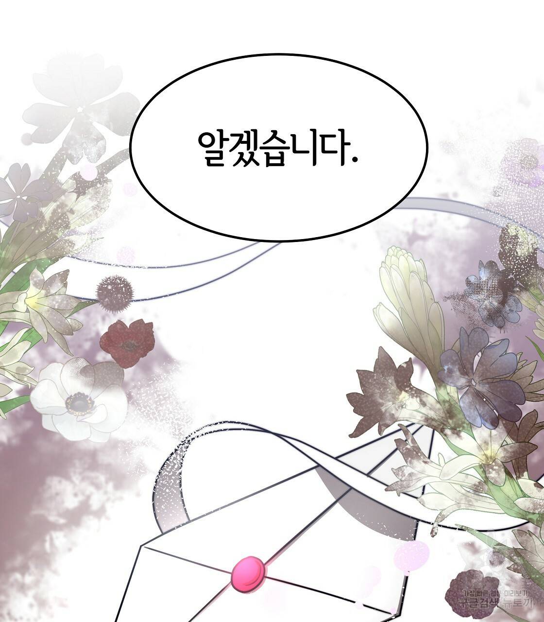 세 명이서 결혼생활 중입니다 42화 113