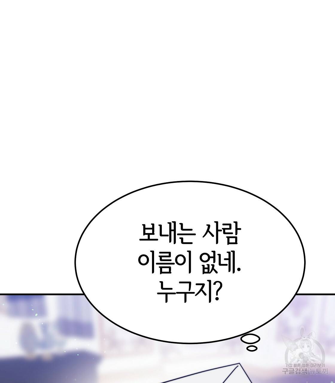세 명이서 결혼생활 중입니다 42화 131