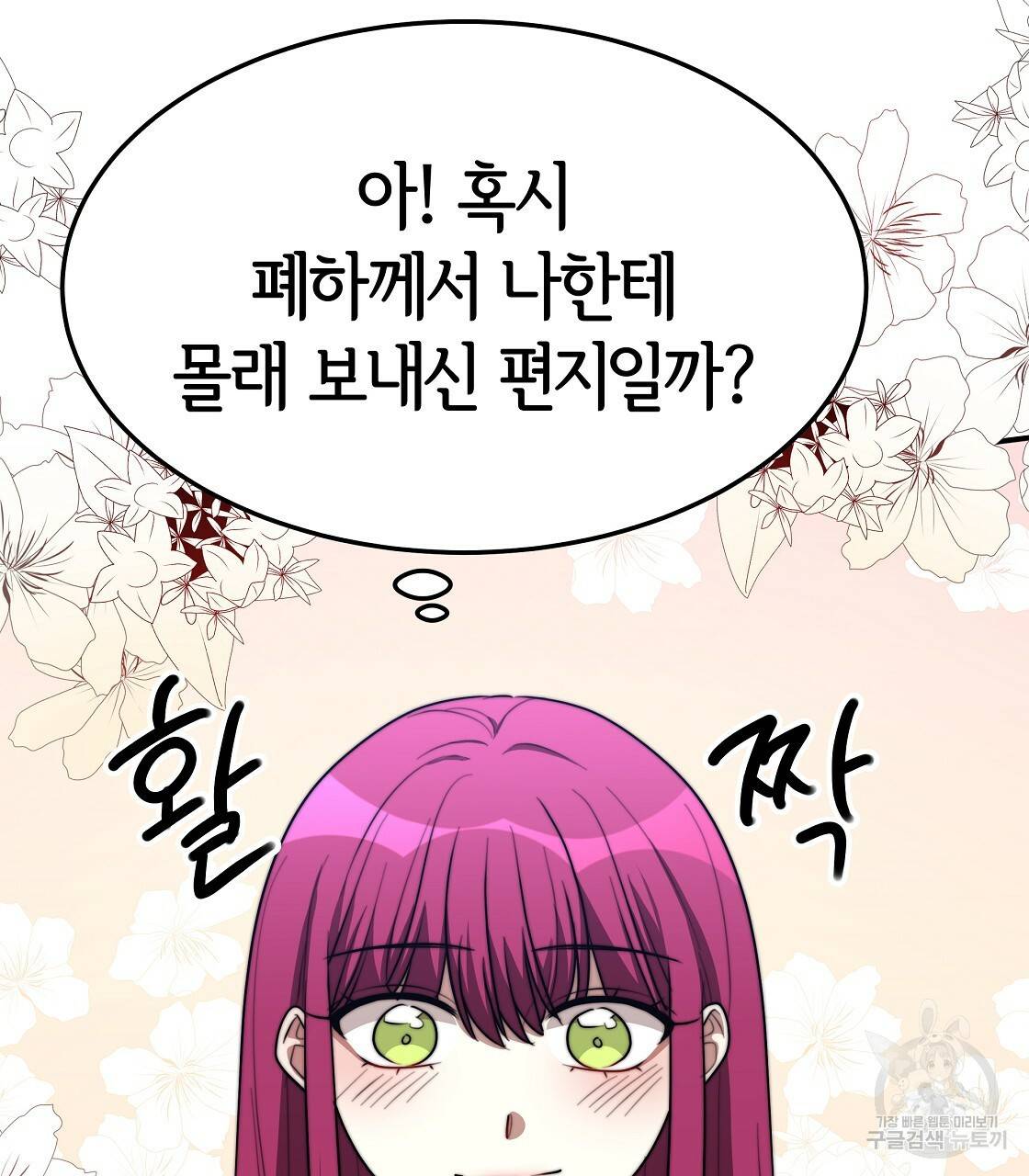 세 명이서 결혼생활 중입니다 42화 134