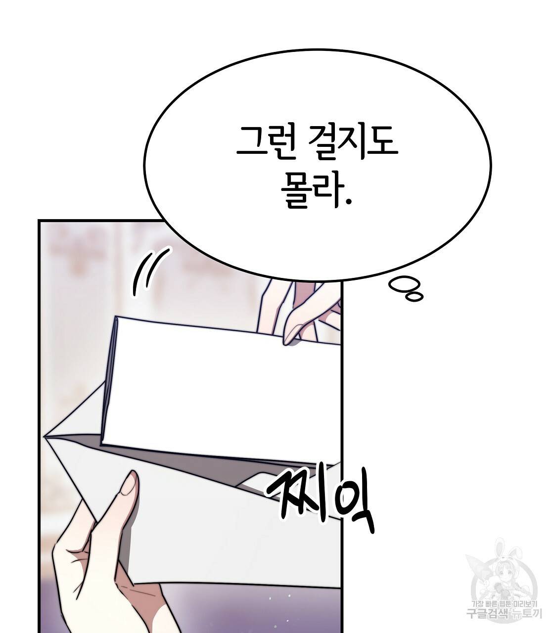 세 명이서 결혼생활 중입니다 42화 137