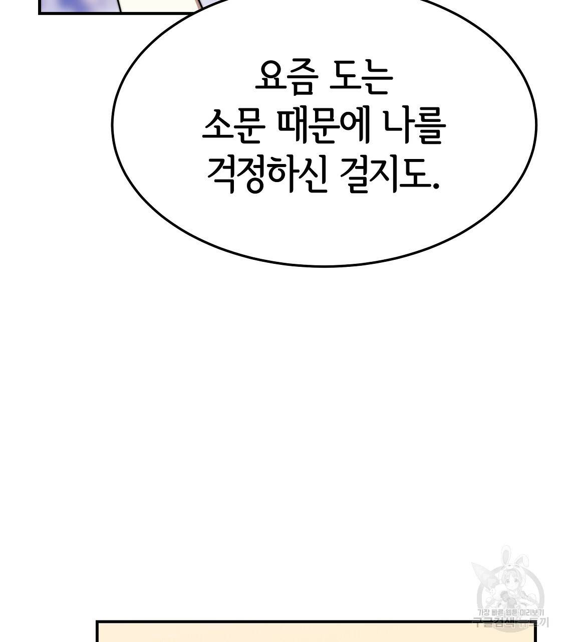 세 명이서 결혼생활 중입니다 42화 139