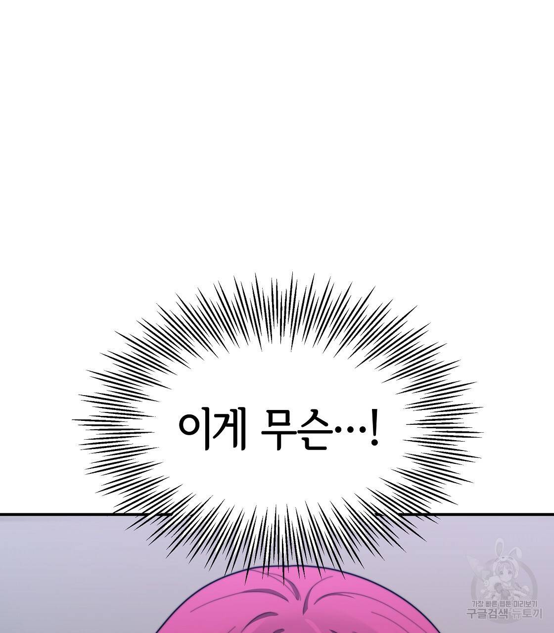 세 명이서 결혼생활 중입니다 42화 148