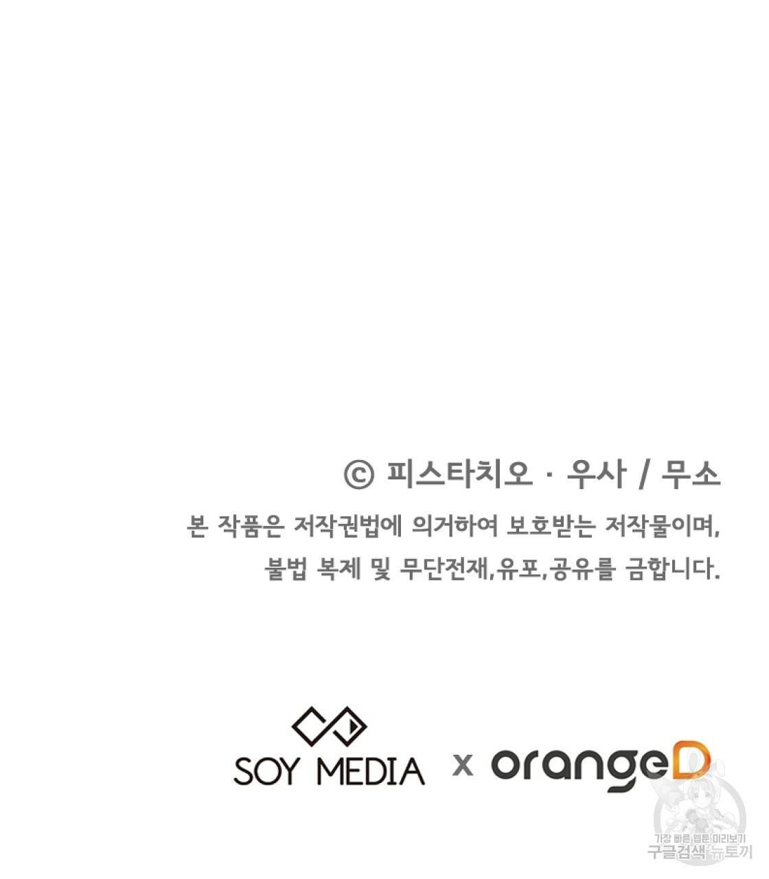 세 명이서 결혼생활 중입니다 42화 167