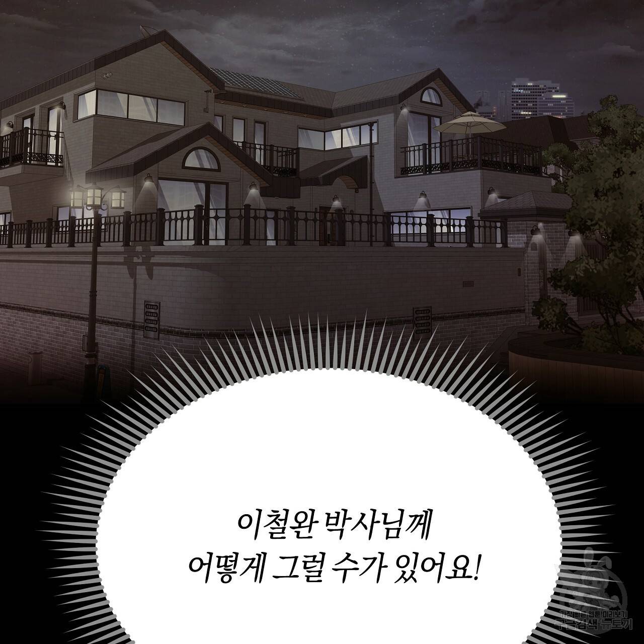 트리거(리디북스) 17화 25