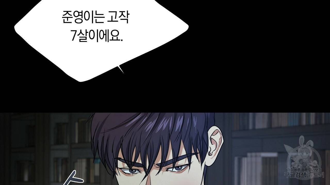 트리거(리디북스) 17화 34