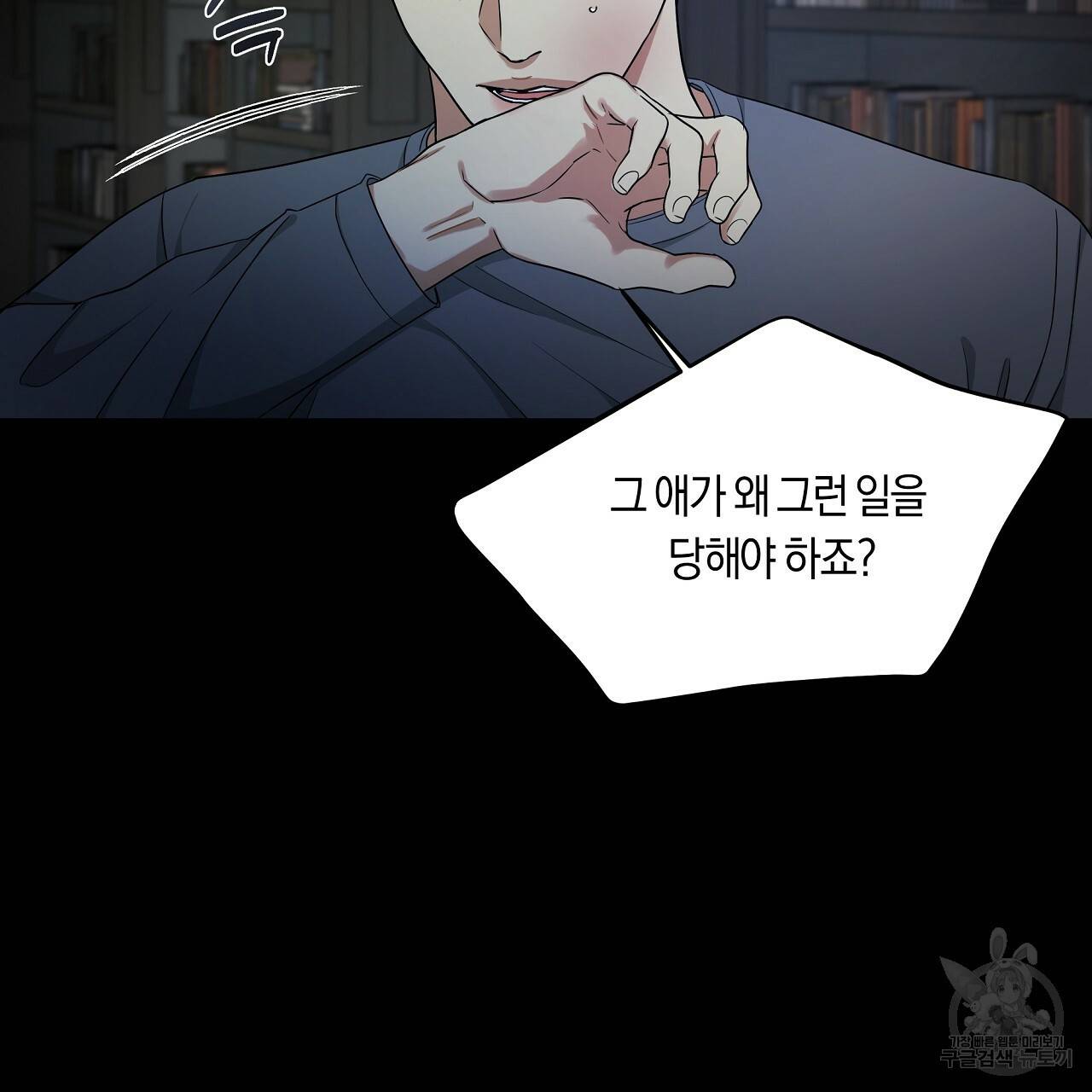 트리거(리디북스) 17화 35