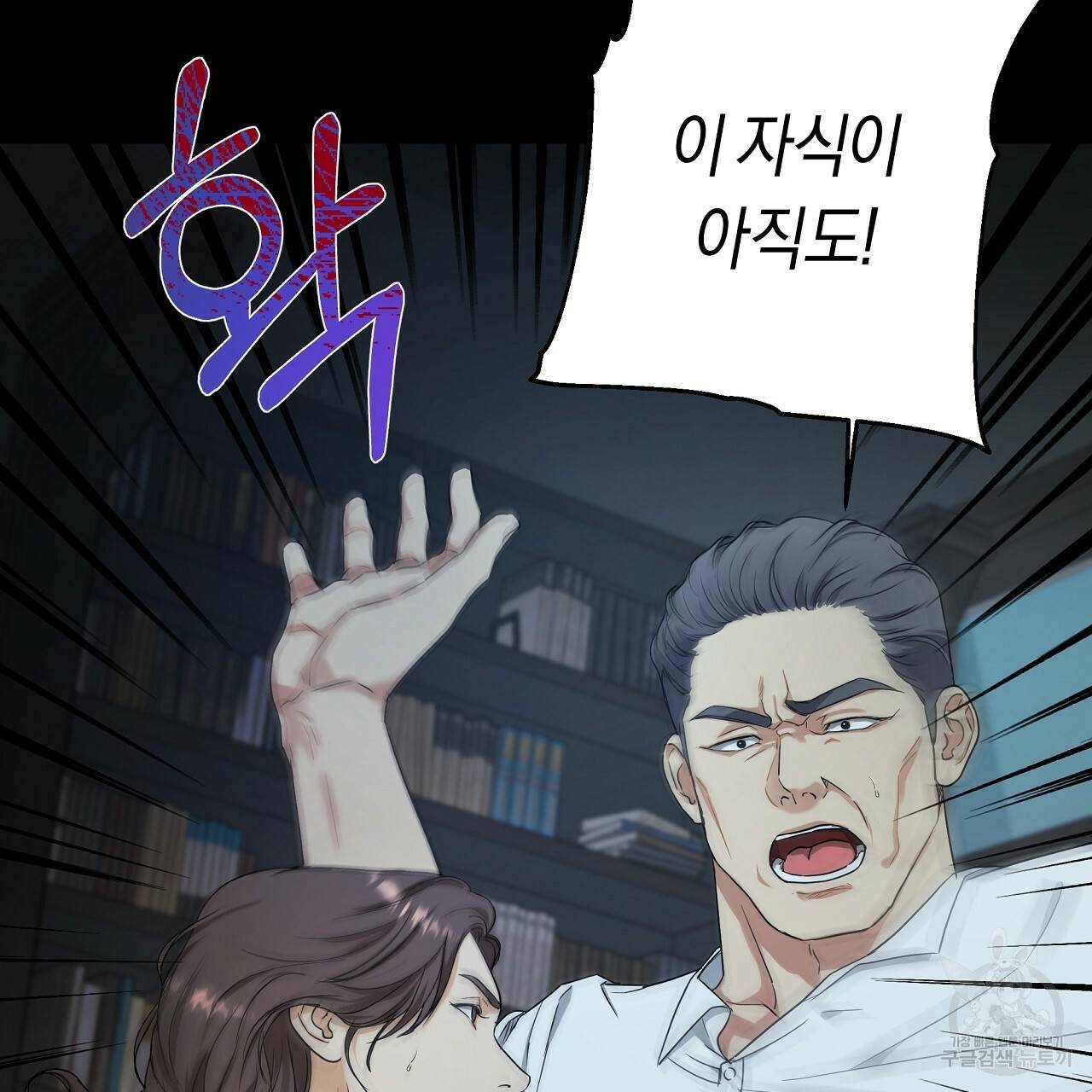 트리거(리디북스) 17화 37
