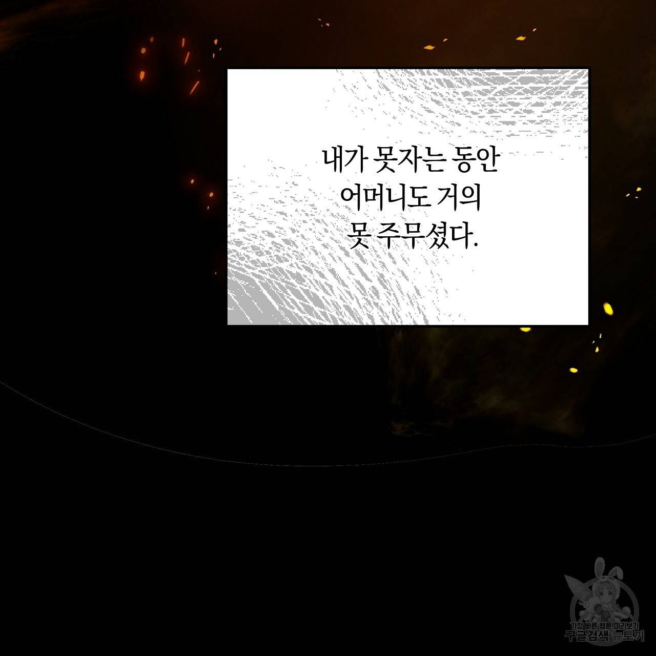 트리거(리디북스) 17화 53