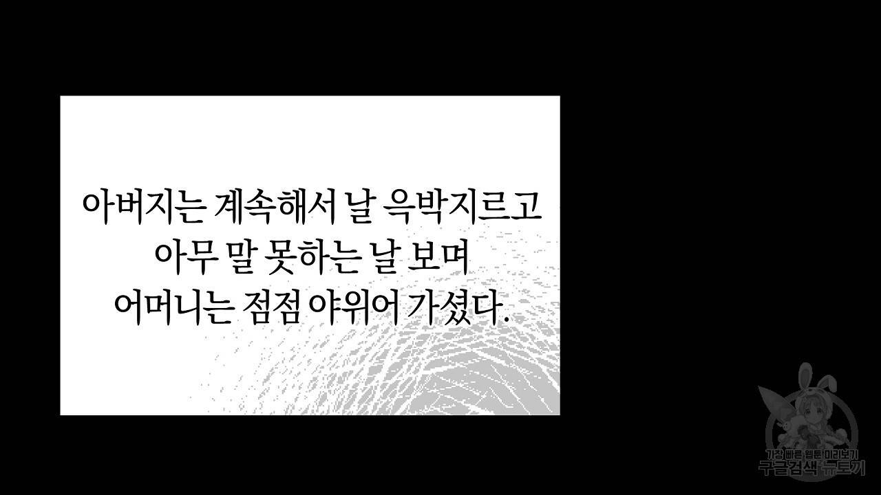 트리거(리디북스) 17화 54