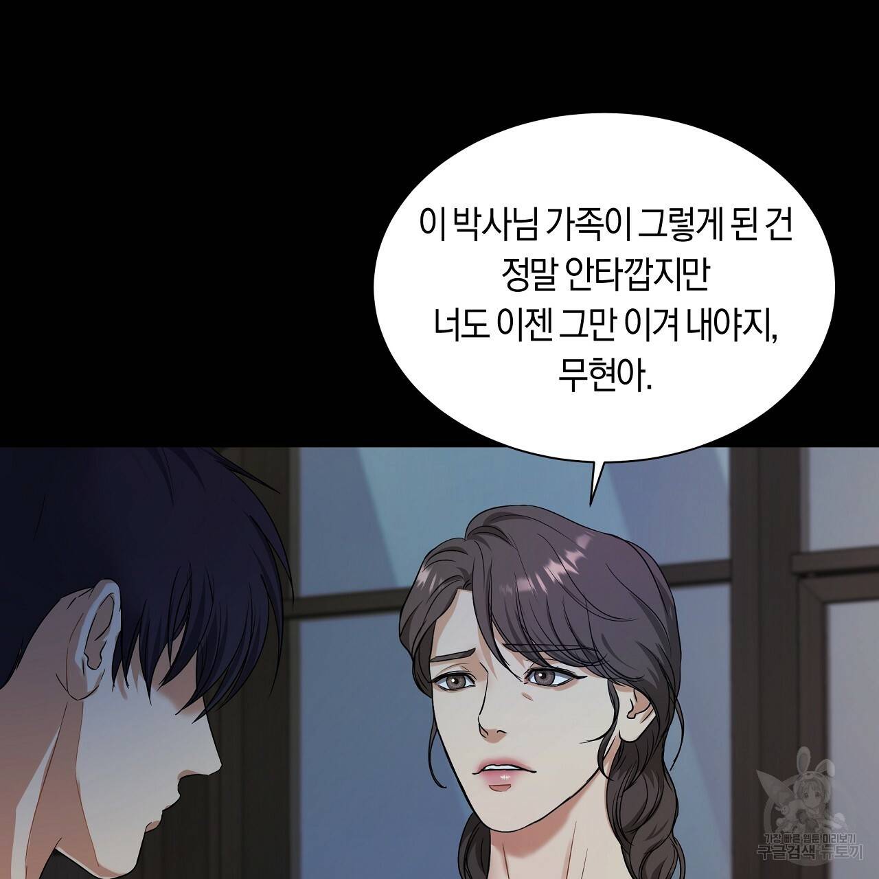 트리거(리디북스) 17화 55