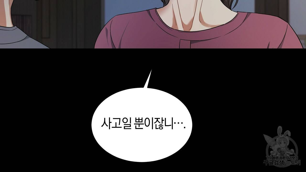 트리거(리디북스) 17화 56